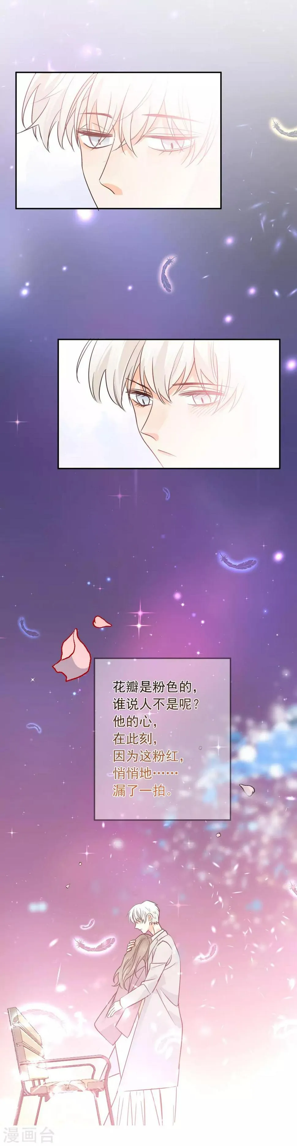 第20话 夜色醉人 第30页