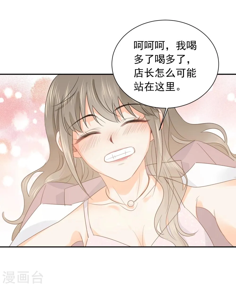 第20话 夜色醉人 第35页