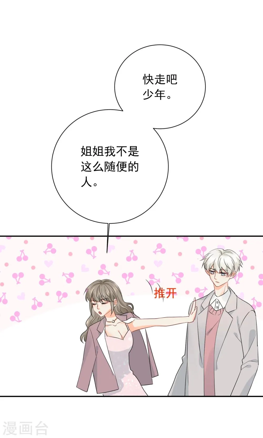 第20话 夜色醉人 第36页
