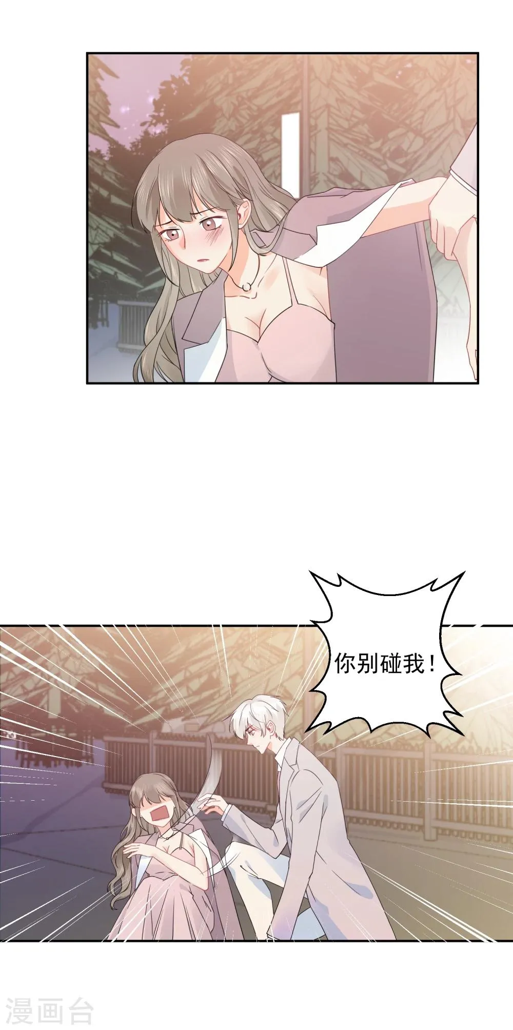 第21话 喝醉女人很可爱？ 第2页