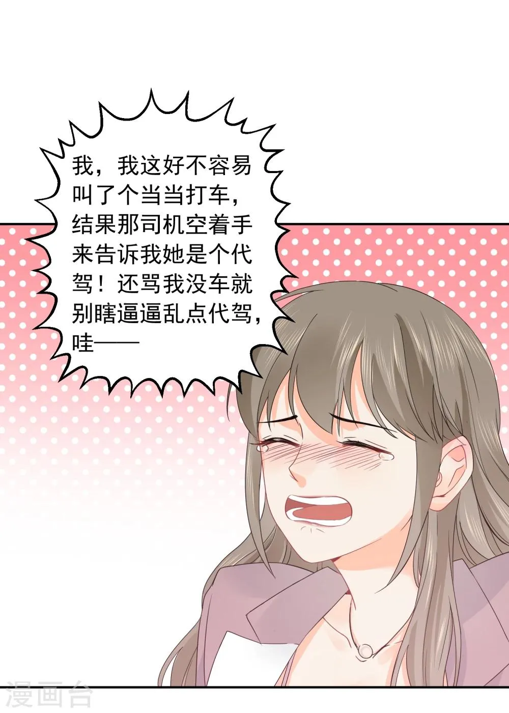 第21话 喝醉女人很可爱？ 第3页