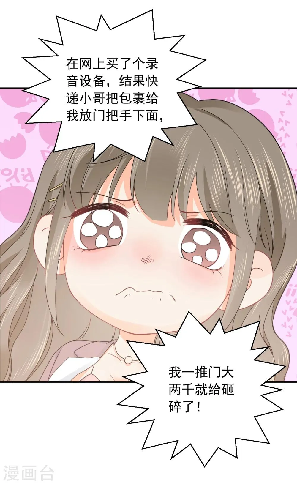 第21话 喝醉女人很可爱？ 第6页