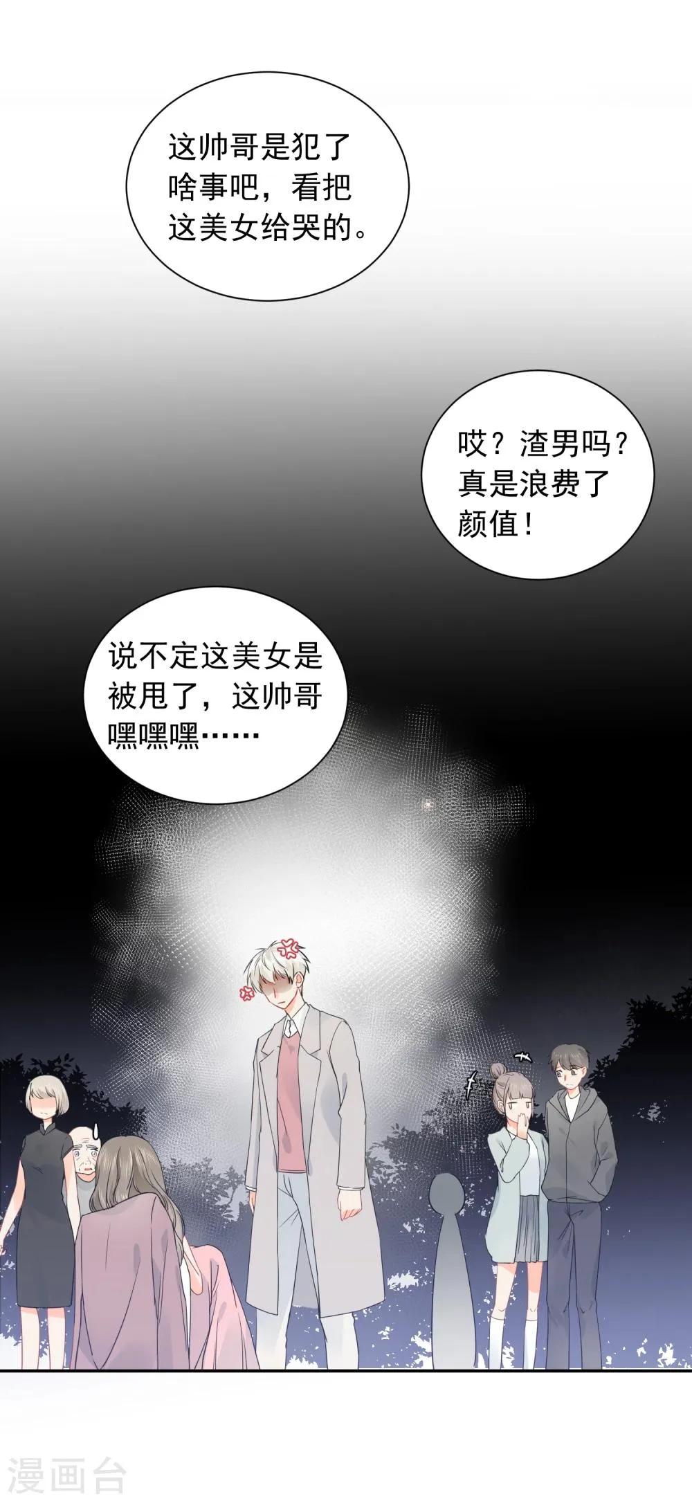 第21话 喝醉女人很可爱？ 第8页