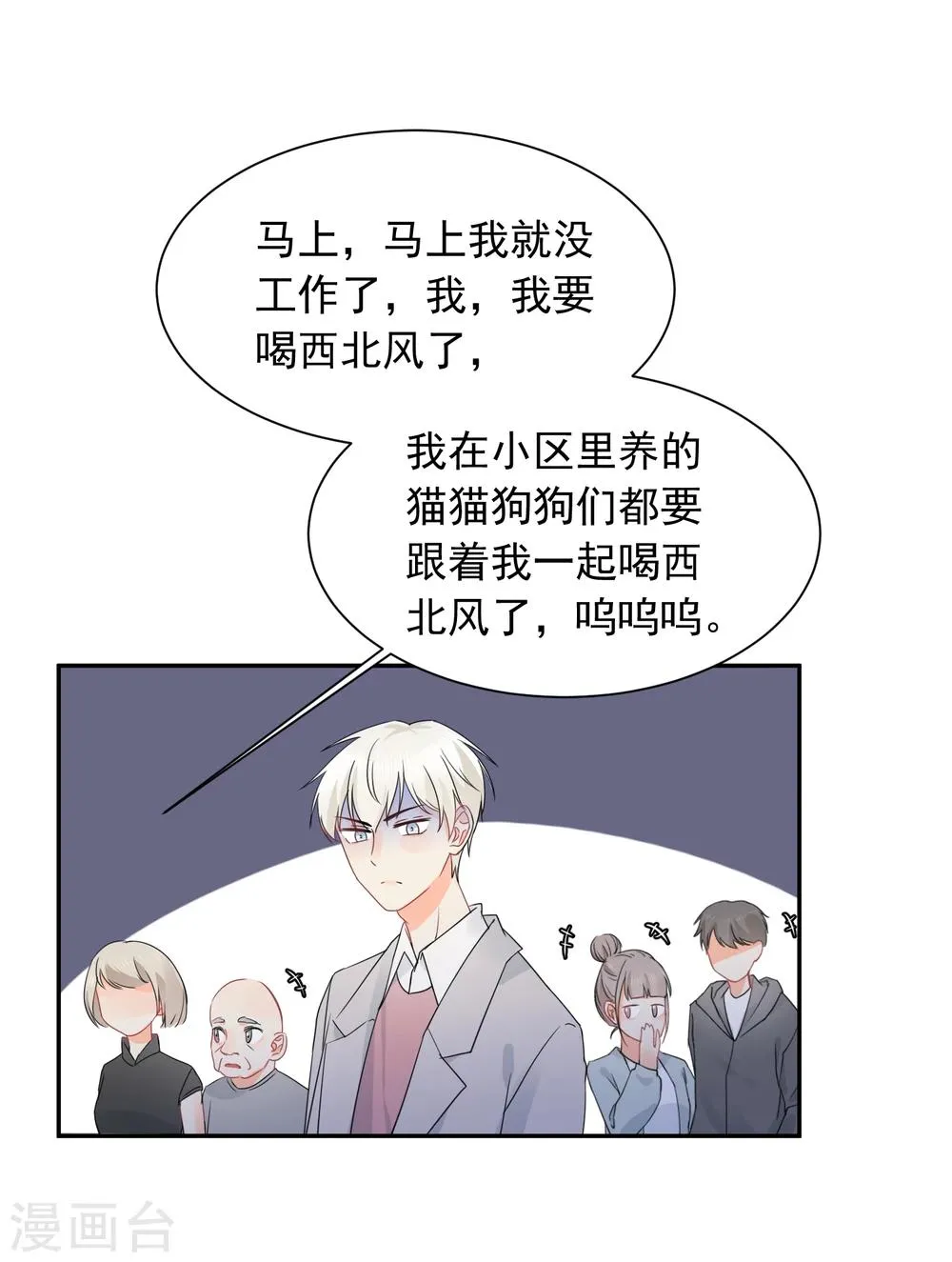 第21话 喝醉女人很可爱？ 第10页
