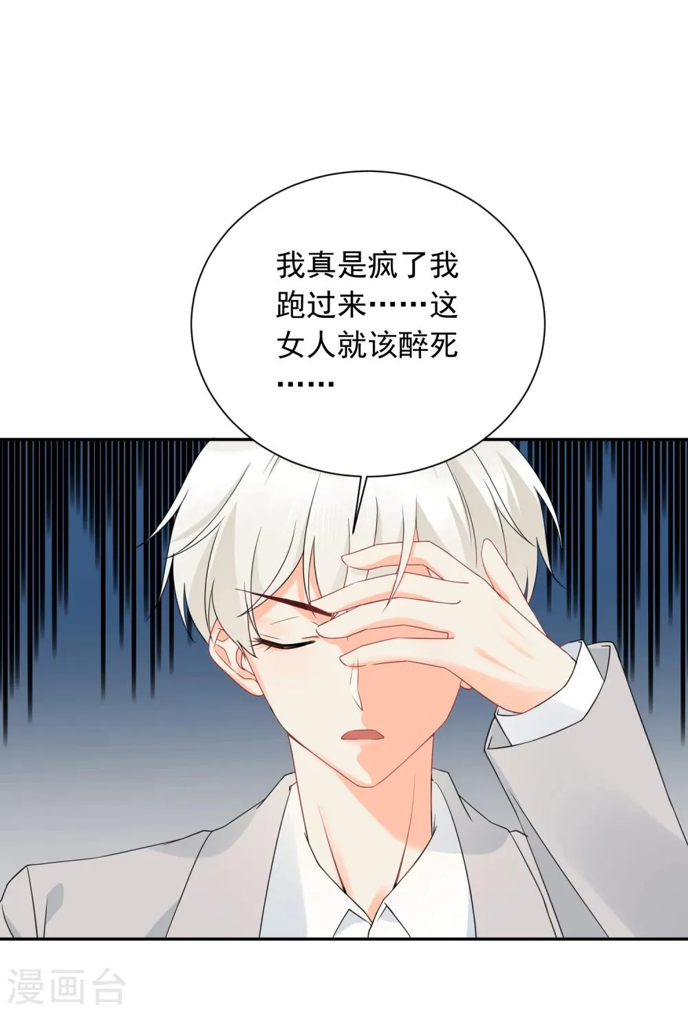 第21话 喝醉女人很可爱？ 第12页