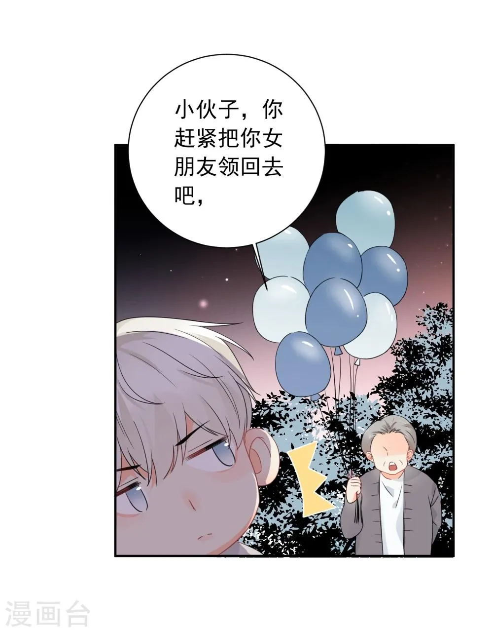 第21话 喝醉女人很可爱？ 第13页