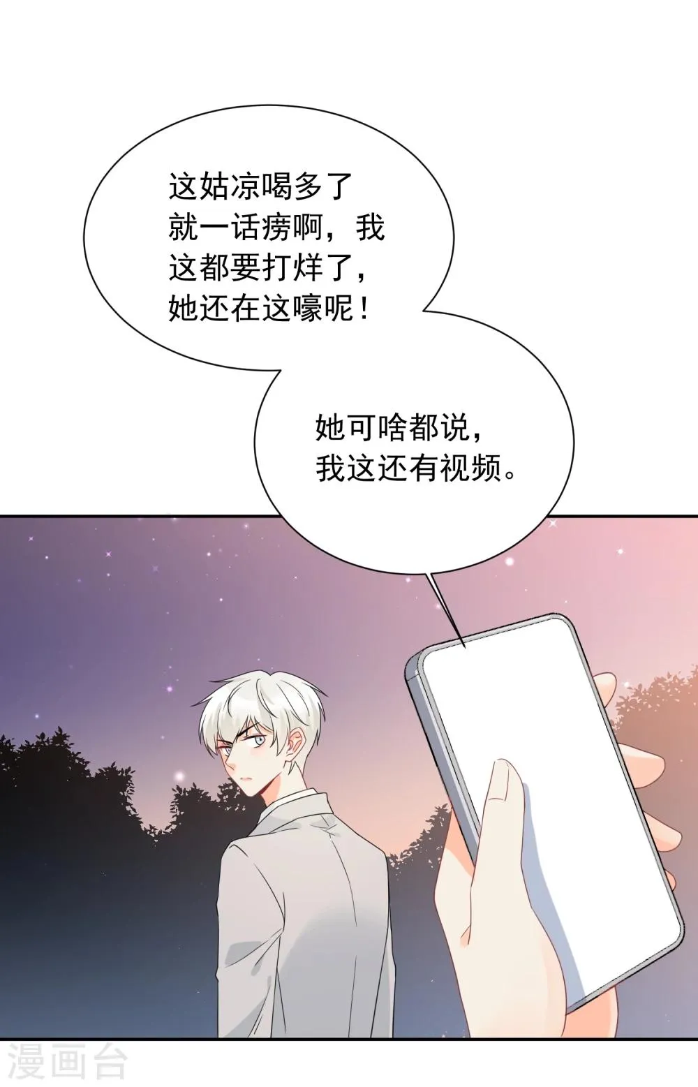 第21话 喝醉女人很可爱？ 第14页
