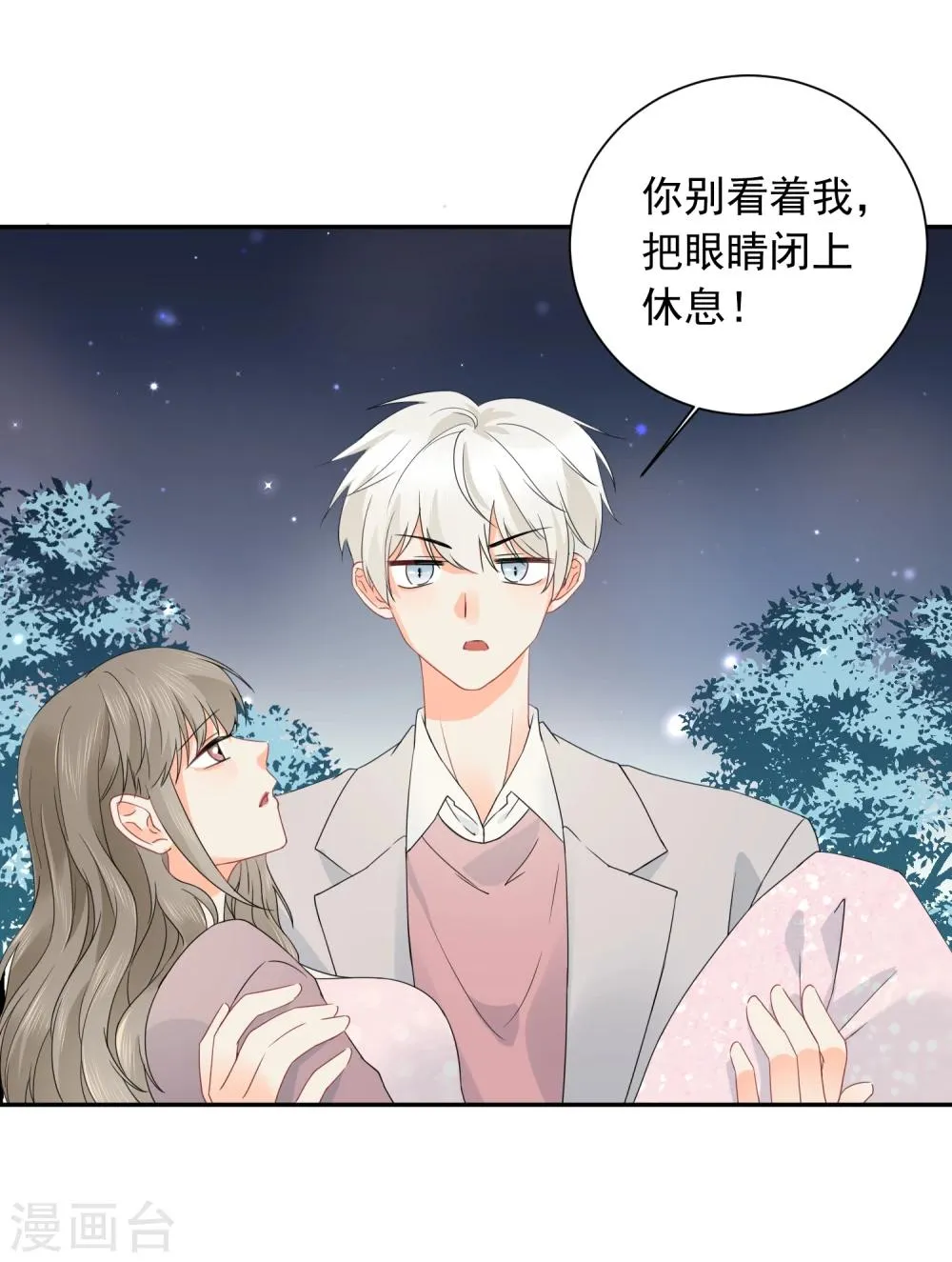 第21话 喝醉女人很可爱？ 第21页
