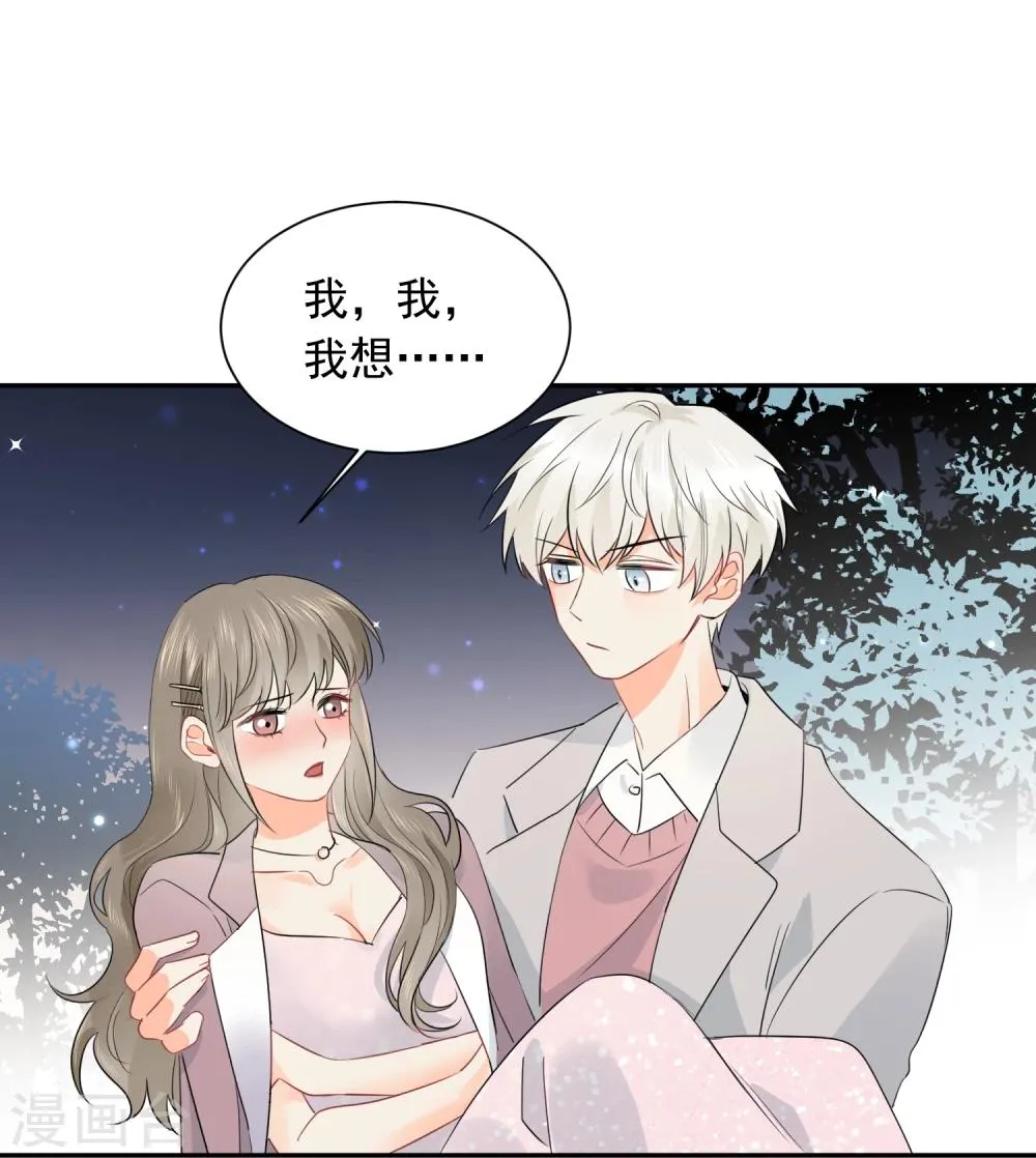 第21话 喝醉女人很可爱？ 第23页