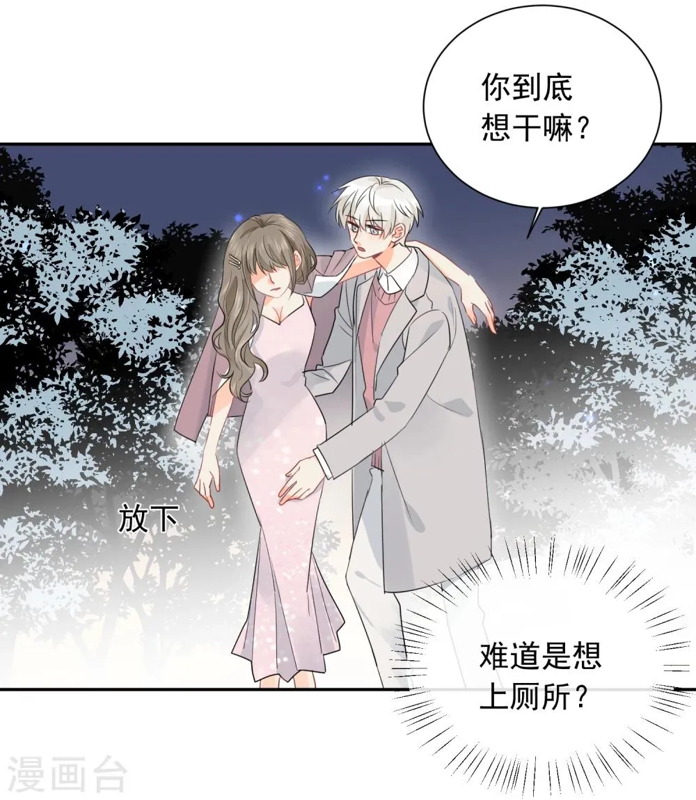 第21话 喝醉女人很可爱？ 第24页