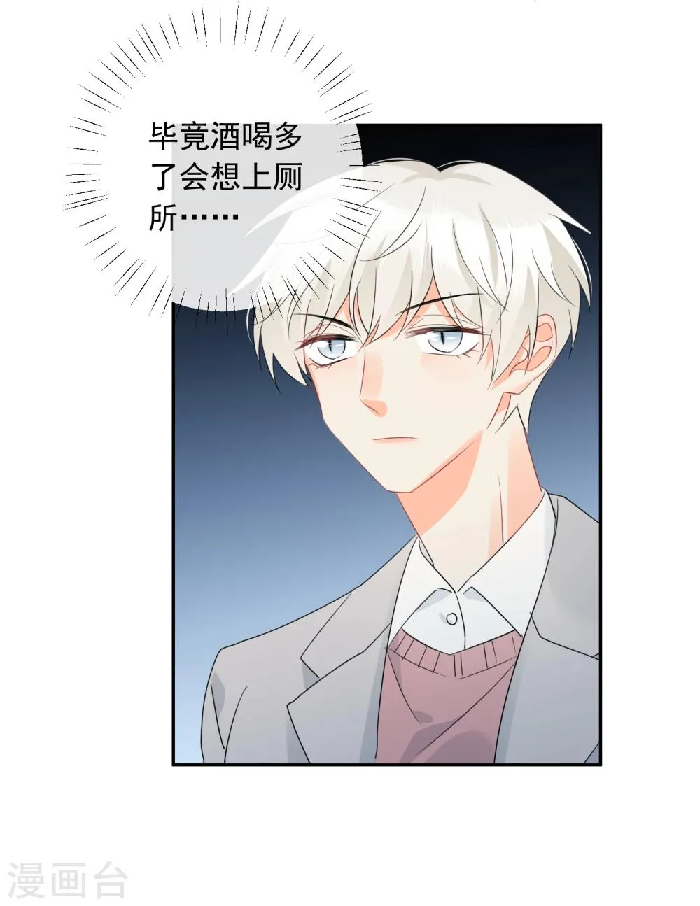 第21话 喝醉女人很可爱？ 第25页