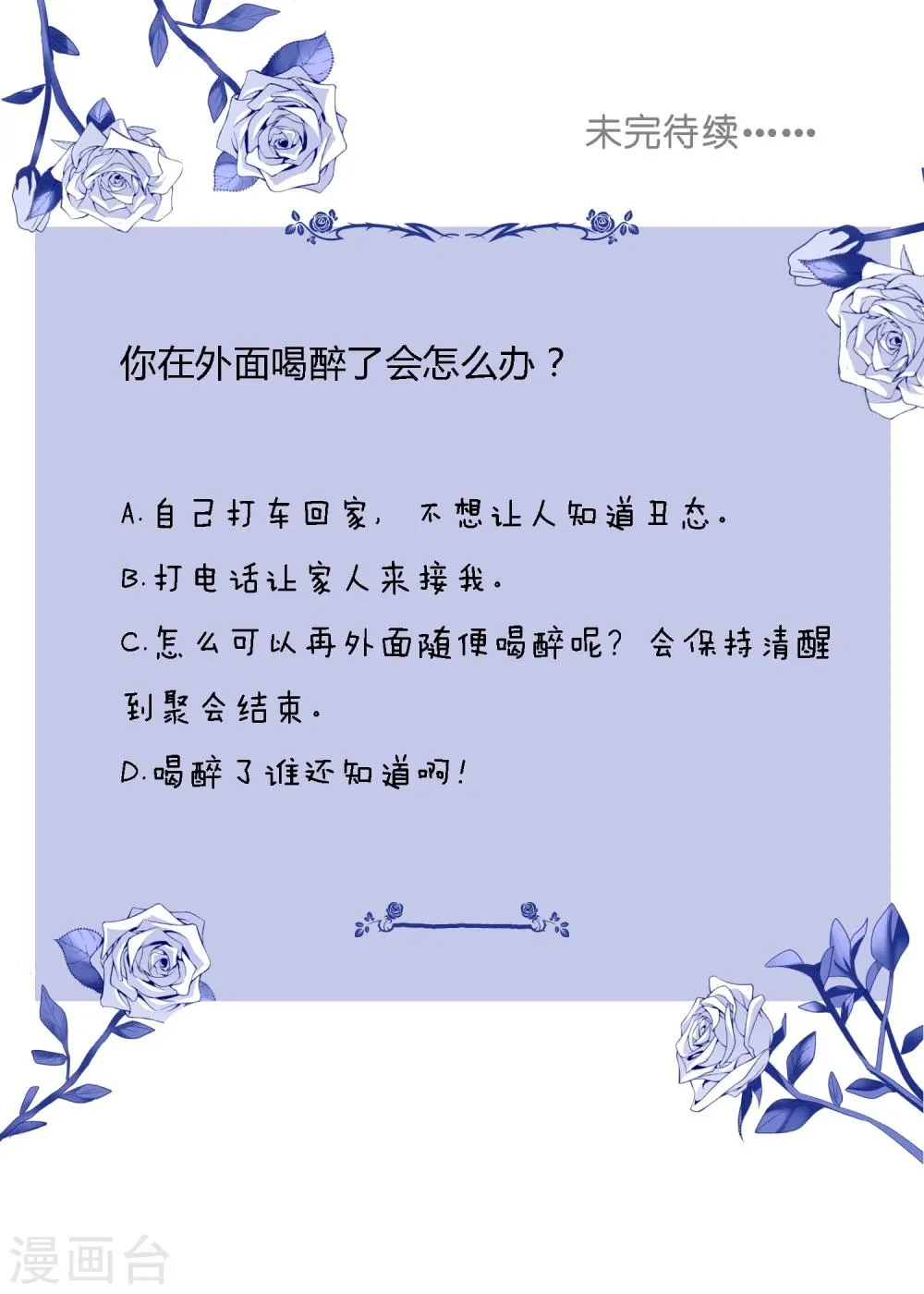 第21话 喝醉女人很可爱？ 第36页