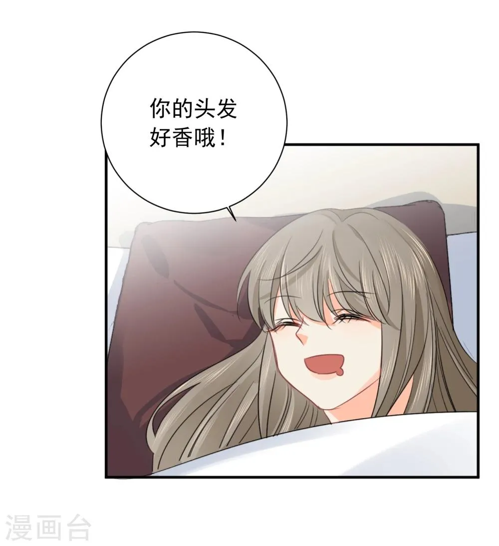 第22话 他带我回家了…… 第7页
