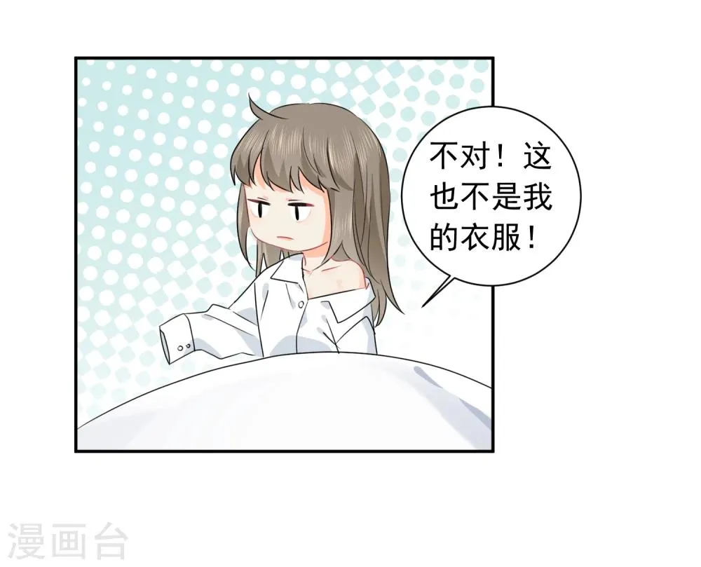 第22话 他带我回家了…… 第15页