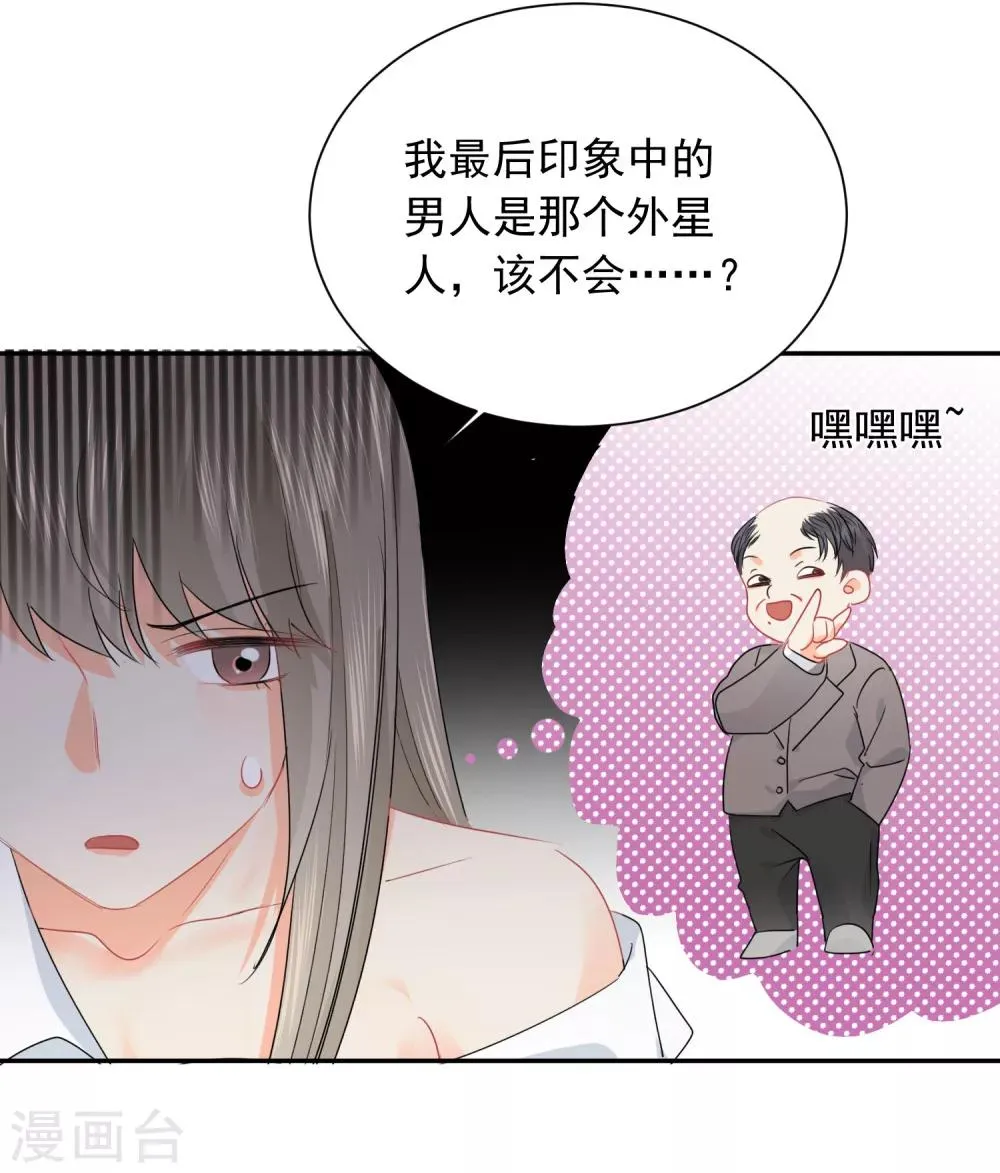 第22话 他带我回家了…… 第19页