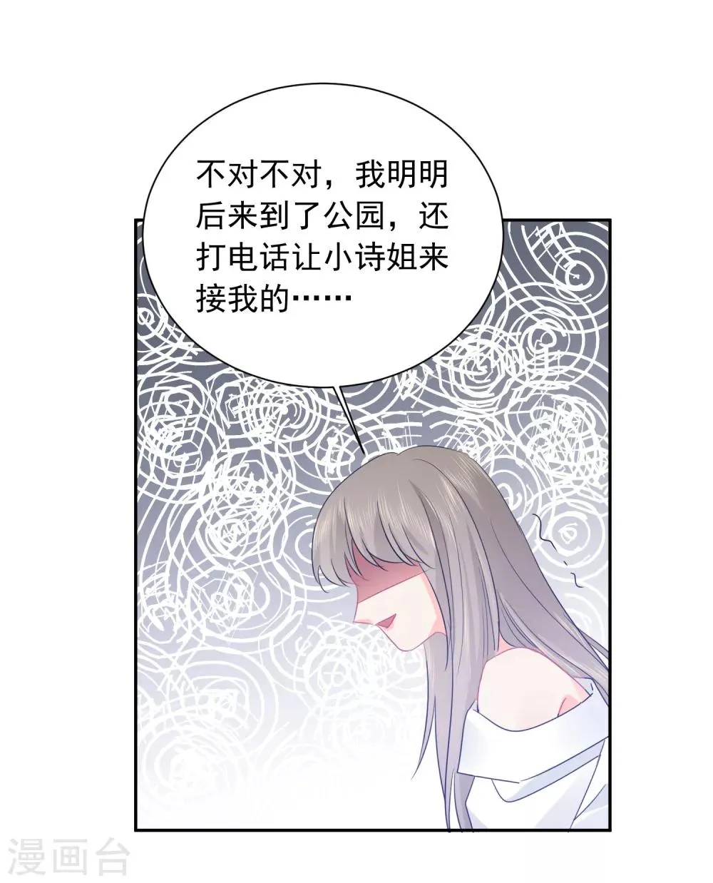 第22话 他带我回家了…… 第20页
