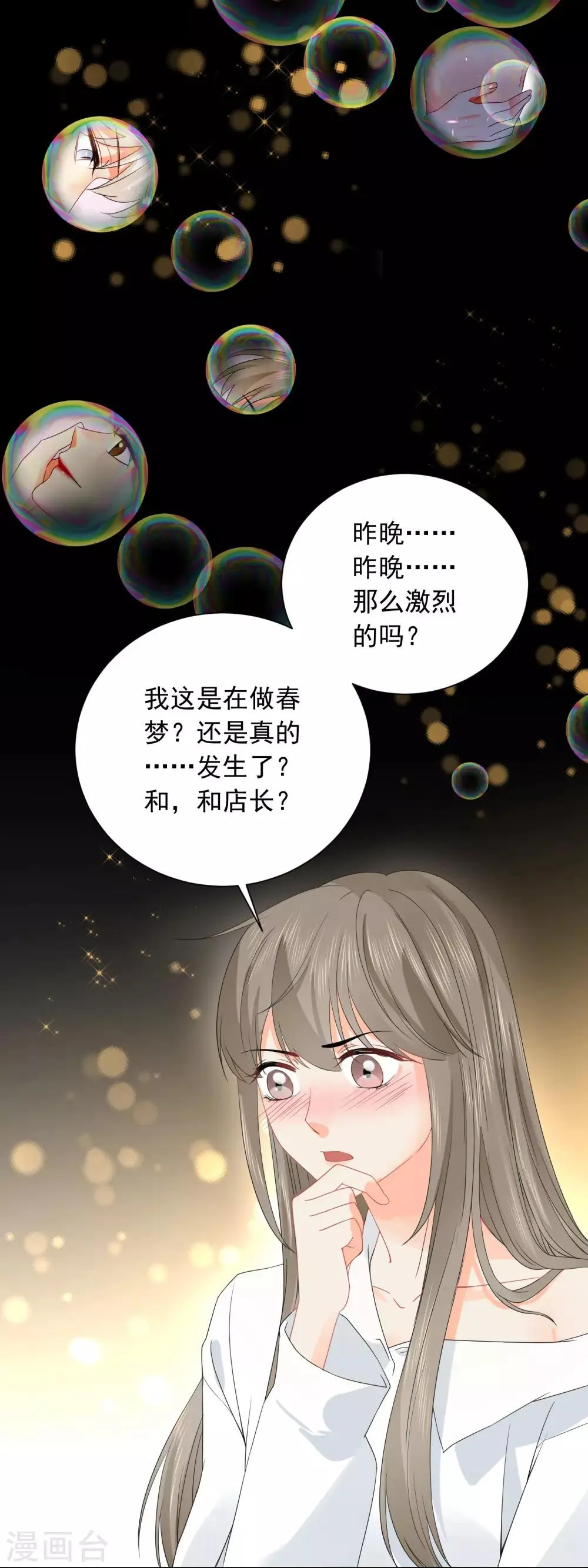 第23话 我会对你负责的！ 第2页