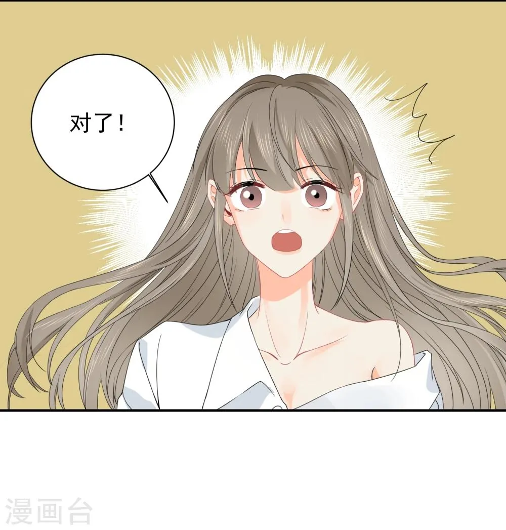 第23话 我会对你负责的！ 第3页