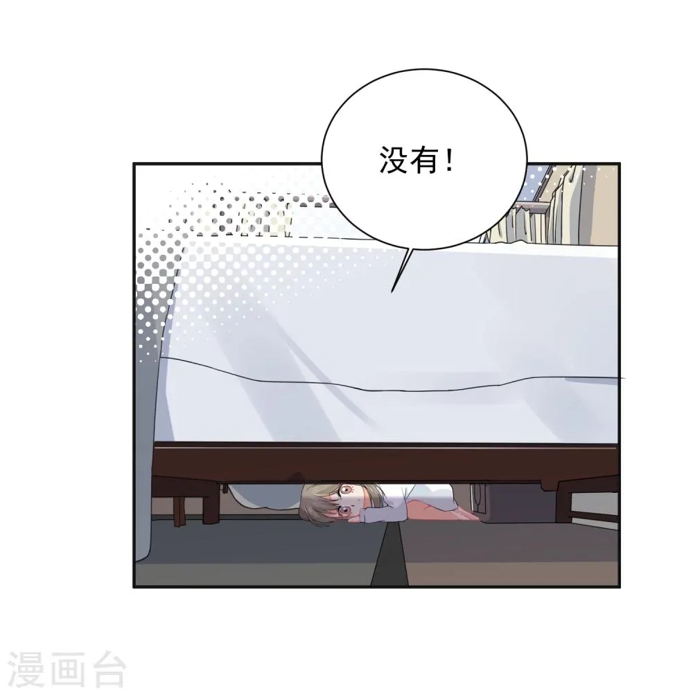 第23话 我会对你负责的！ 第6页