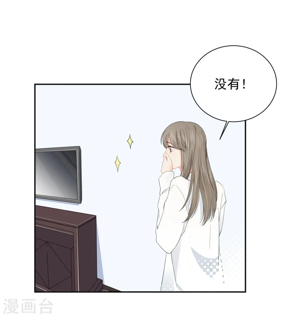 第23话 我会对你负责的！ 第7页
