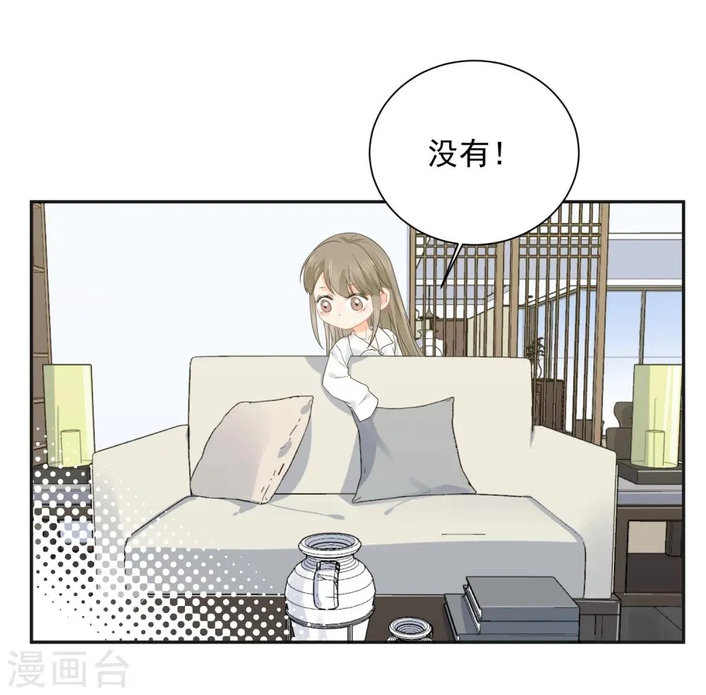 第23话 我会对你负责的！ 第8页
