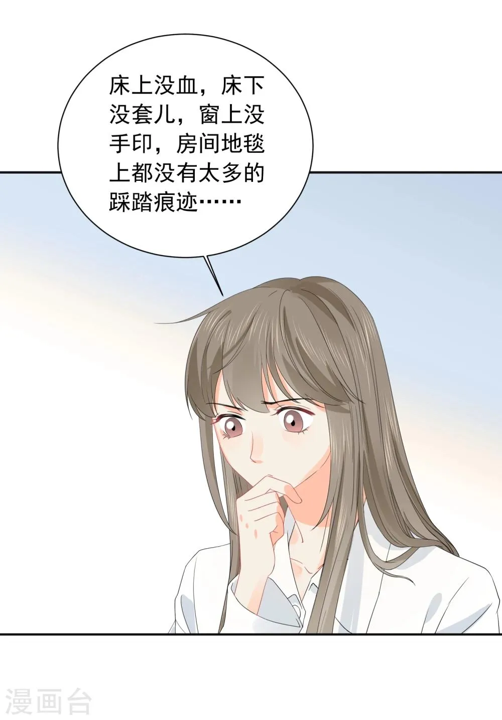第23话 我会对你负责的！ 第11页