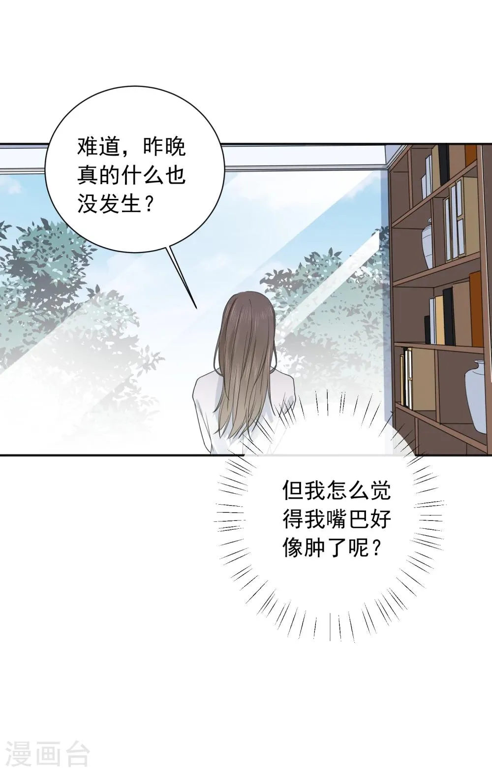 第23话 我会对你负责的！ 第12页