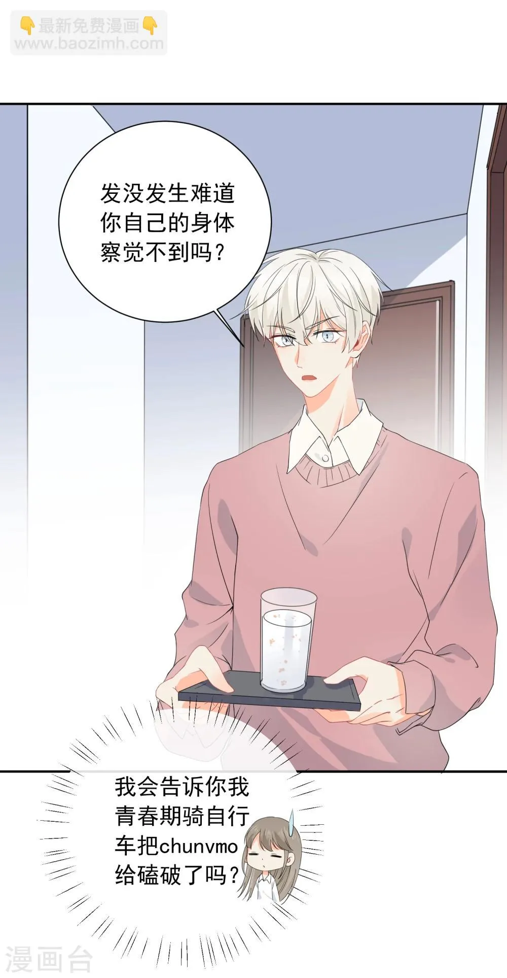 第23话 我会对你负责的！ 第13页