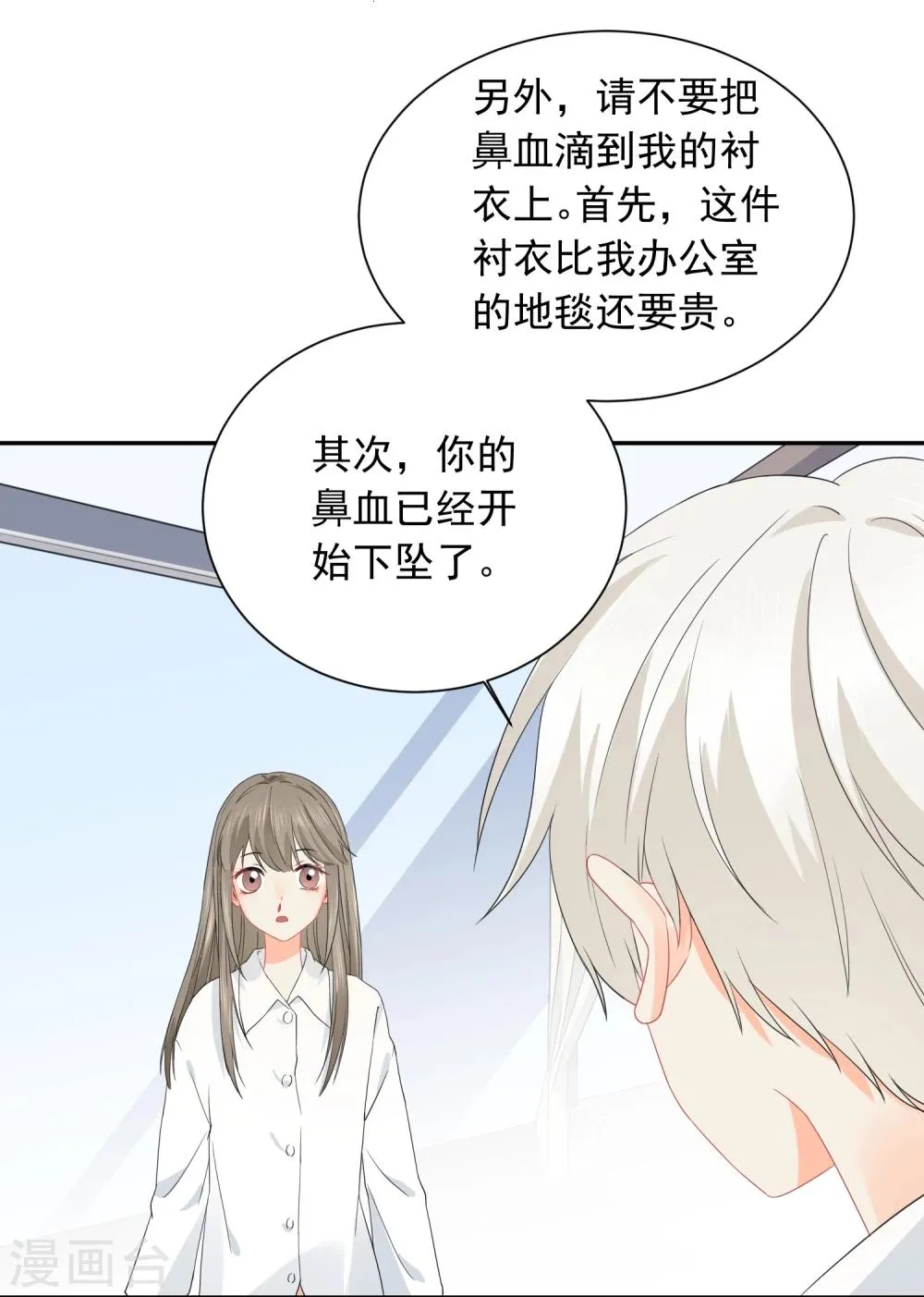 第23话 我会对你负责的！ 第14页
