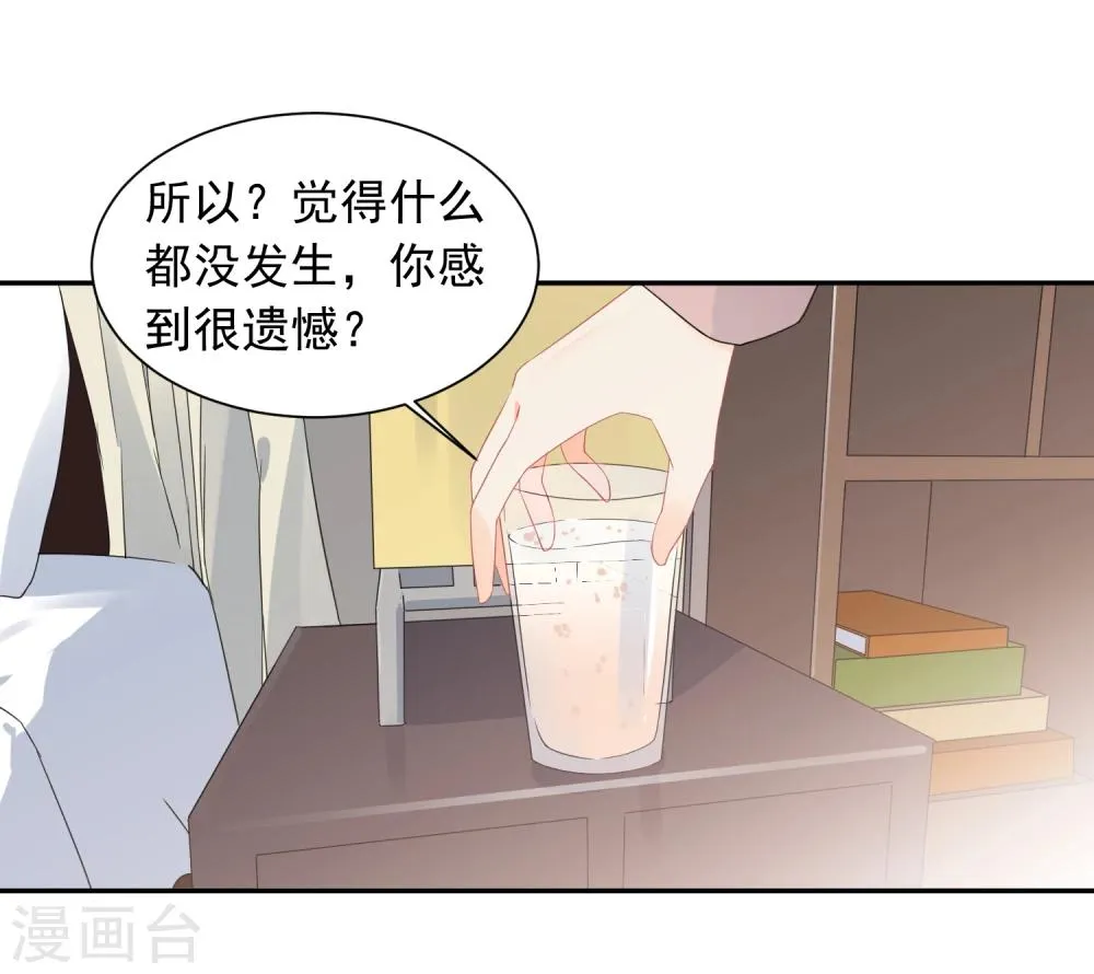 第23话 我会对你负责的！ 第17页
