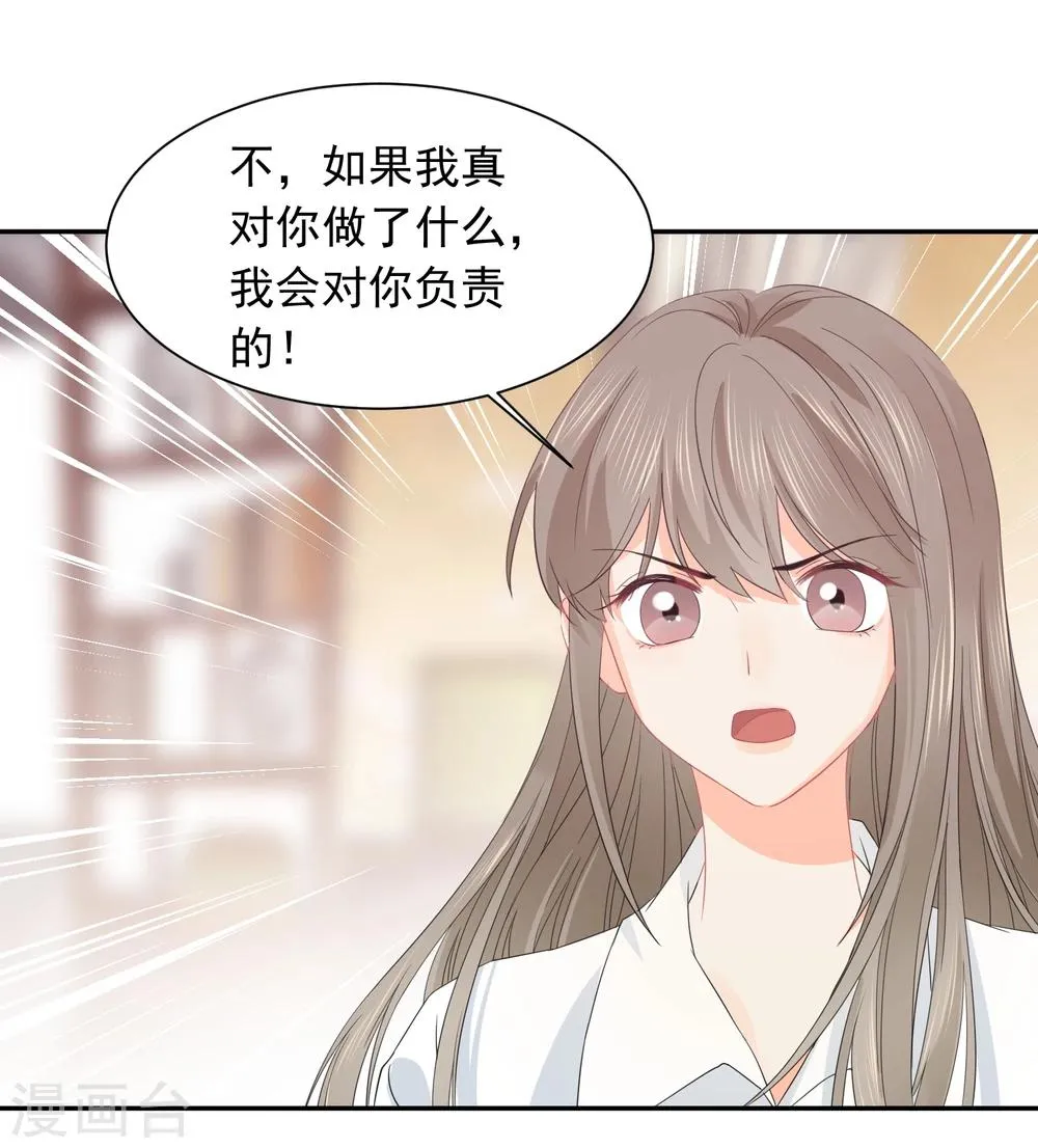 第23话 我会对你负责的！ 第18页