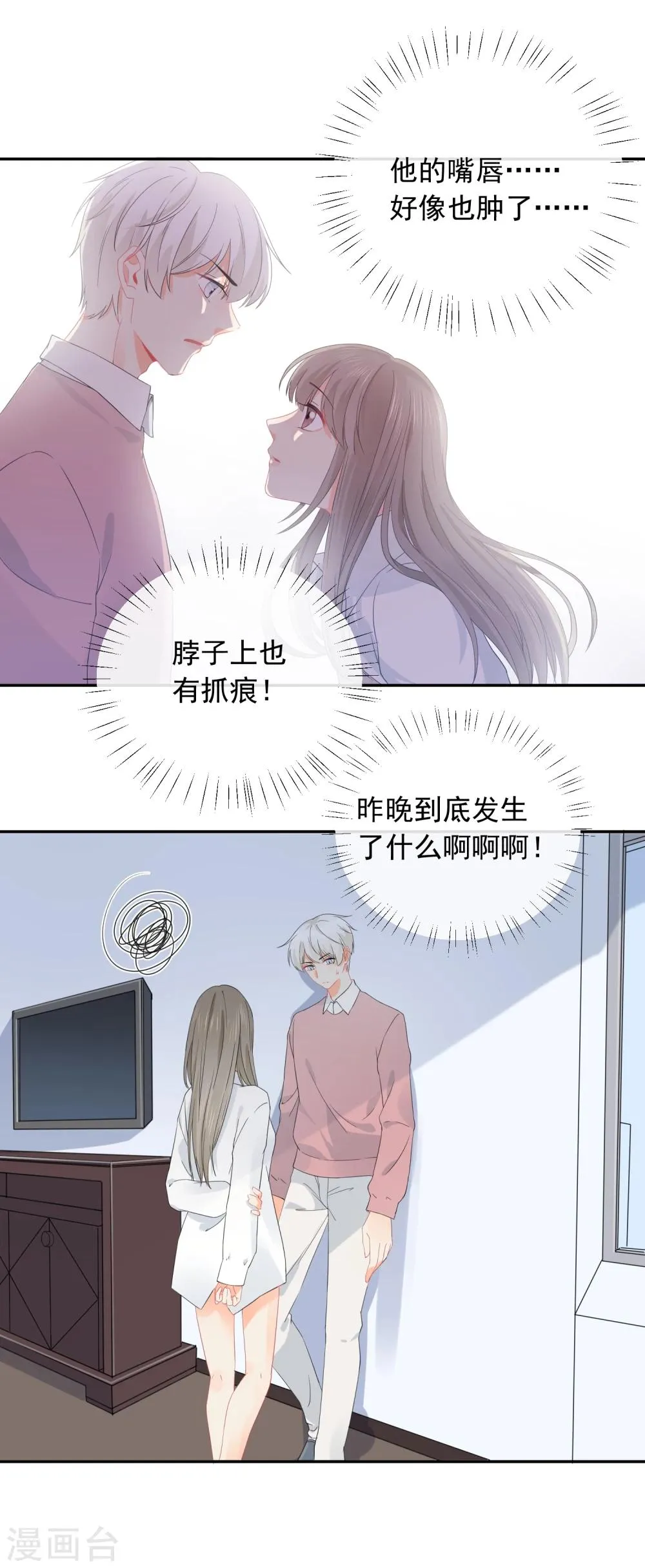 第23话 我会对你负责的！ 第19页