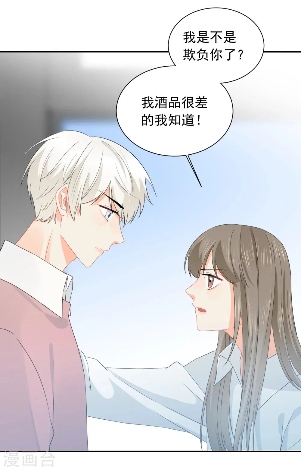 第23话 我会对你负责的！ 第21页