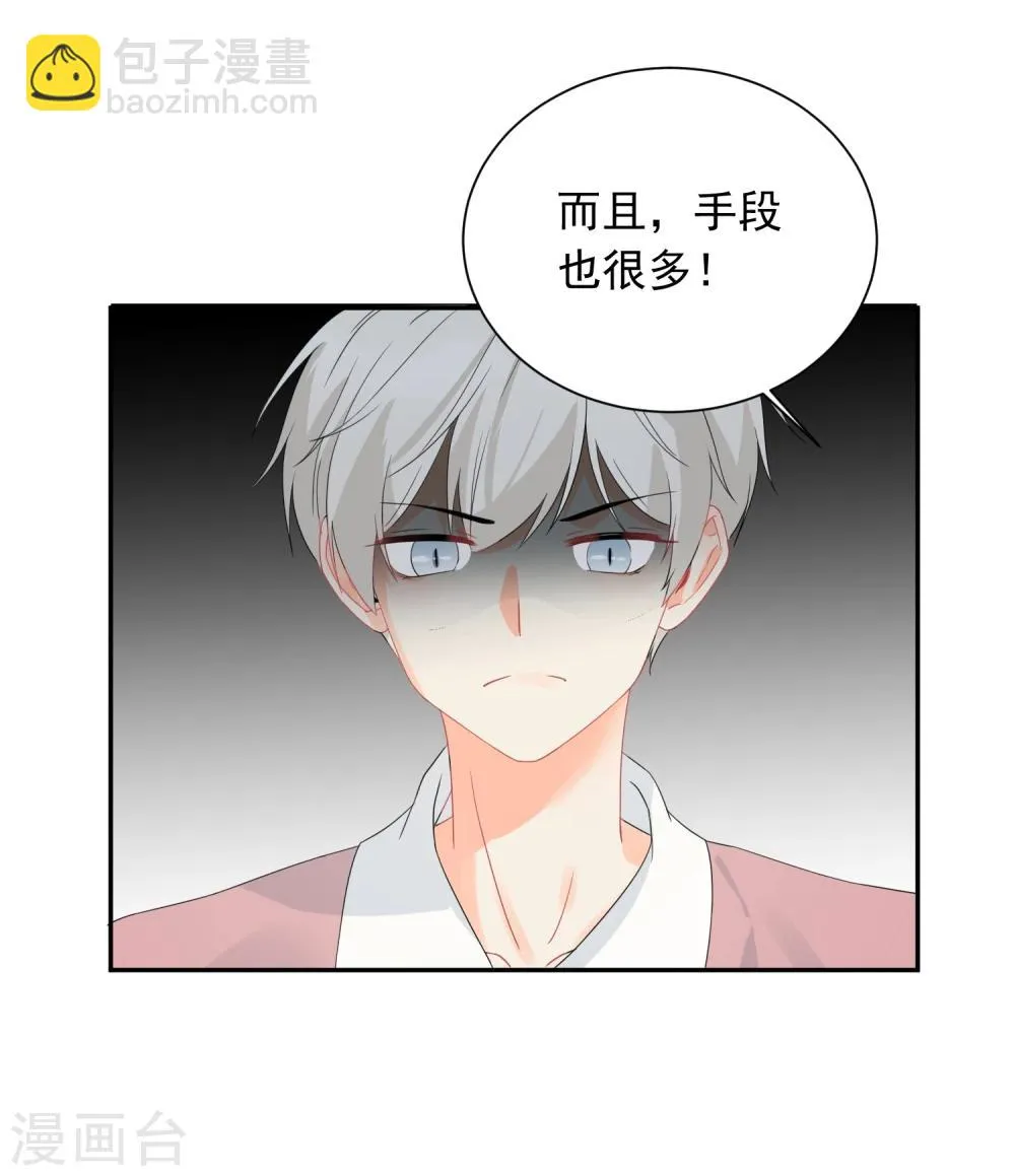 第23话 我会对你负责的！ 第22页