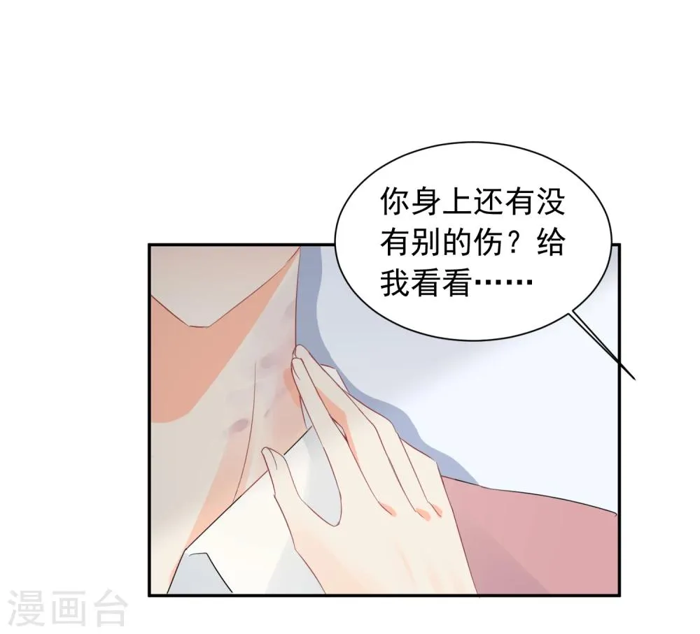 第23话 我会对你负责的！ 第23页
