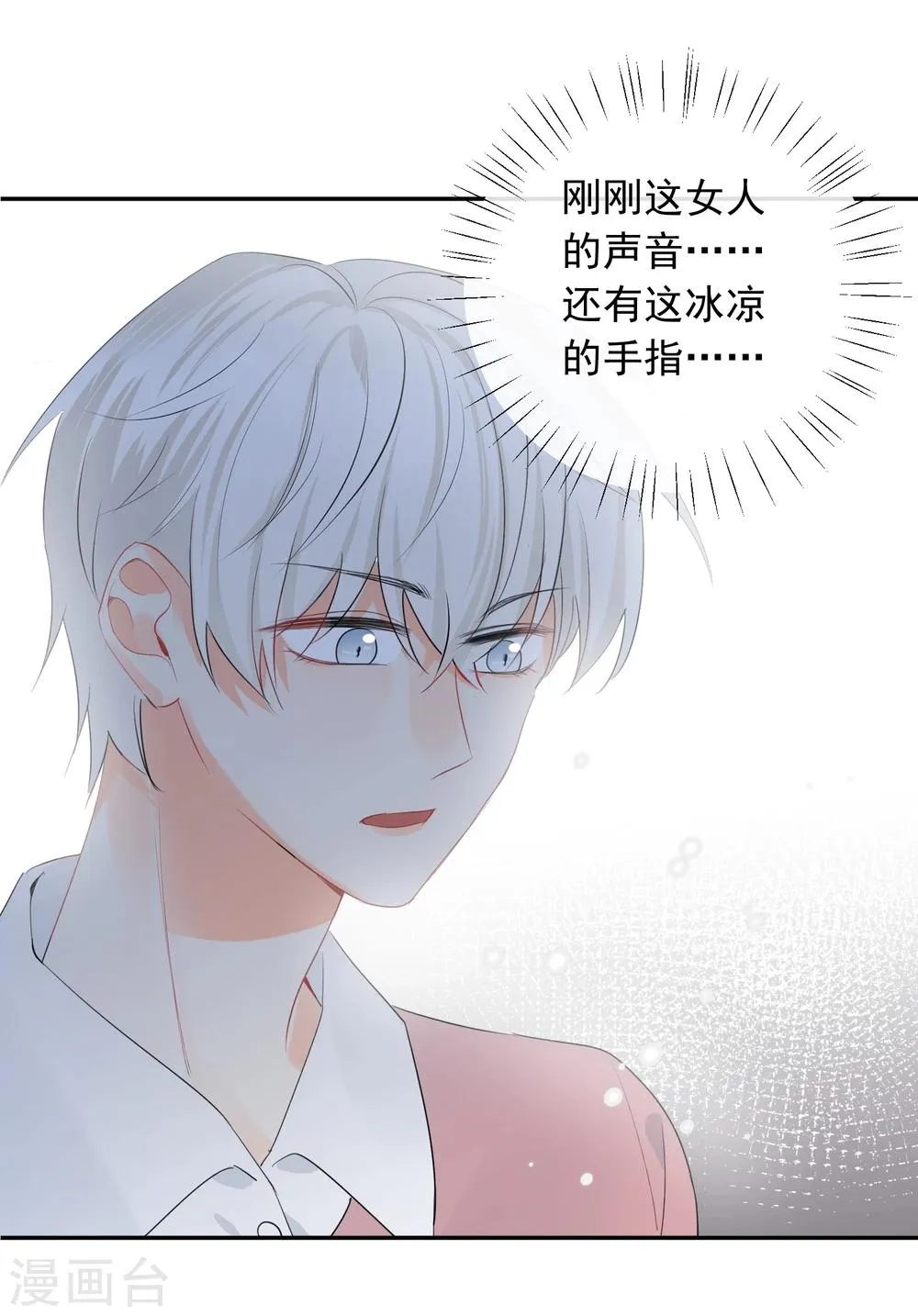 第23话 我会对你负责的！ 第24页