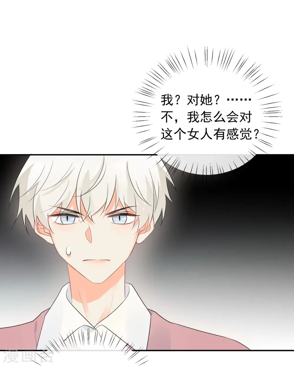 第23话 我会对你负责的！ 第28页