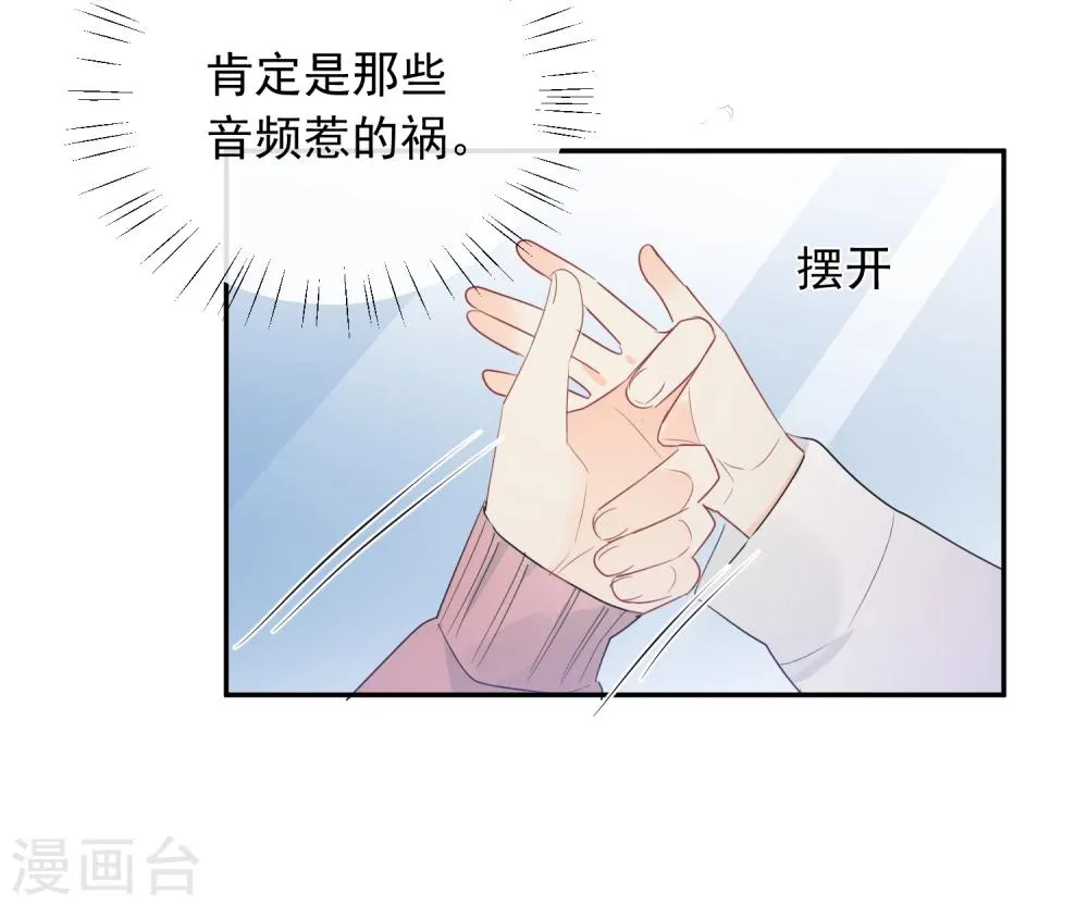 第23话 我会对你负责的！ 第29页