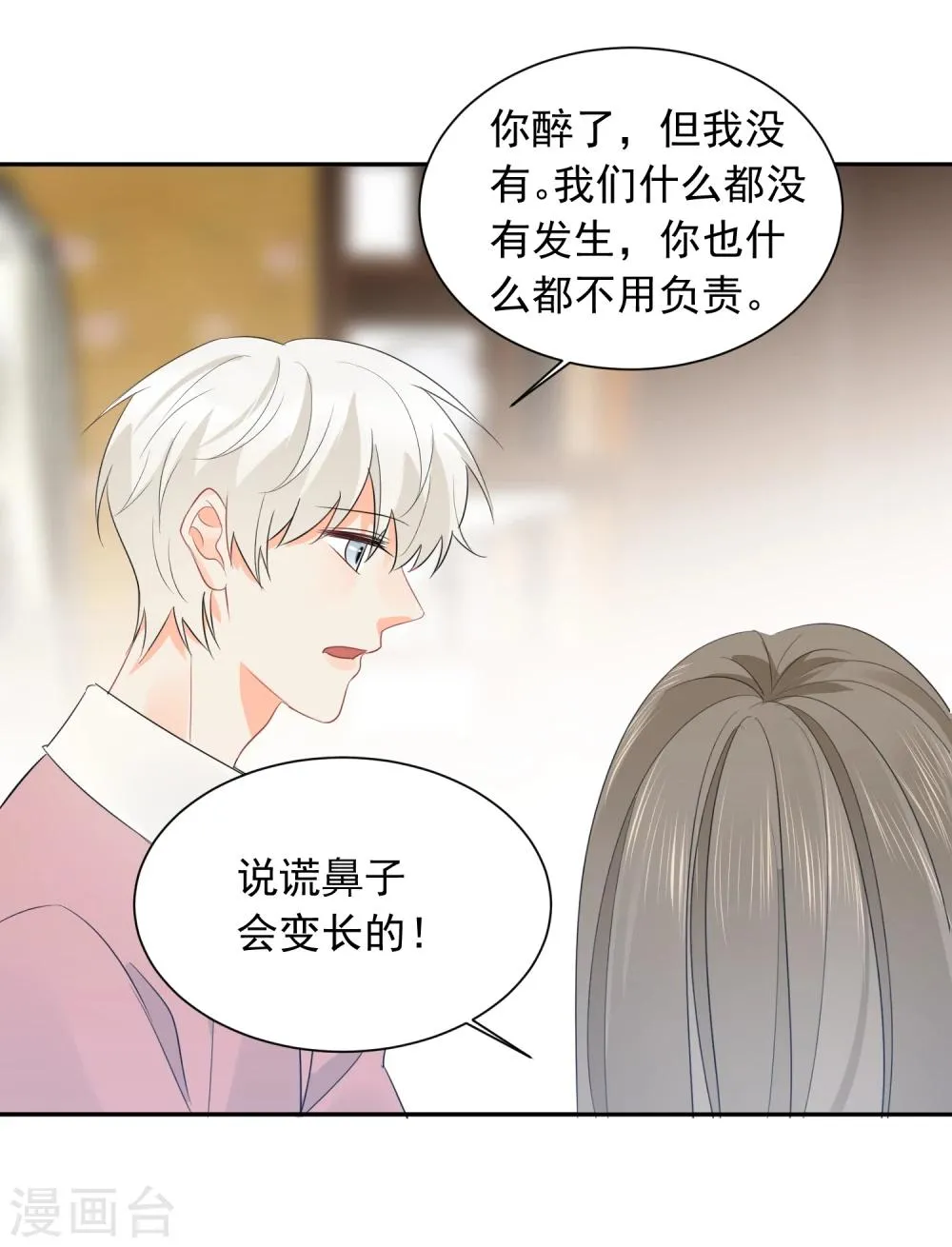 第23话 我会对你负责的！ 第31页