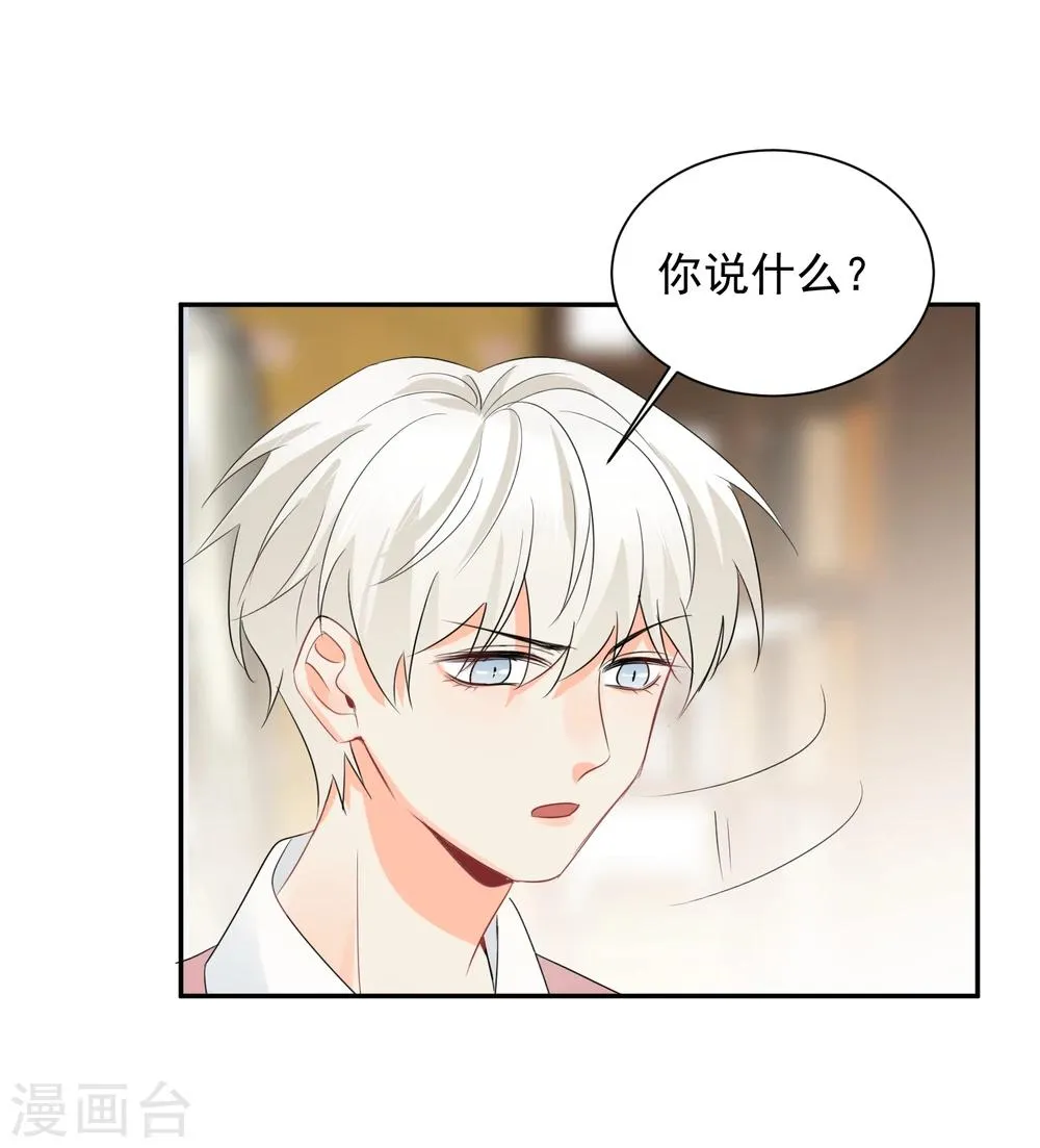 第23话 我会对你负责的！ 第32页