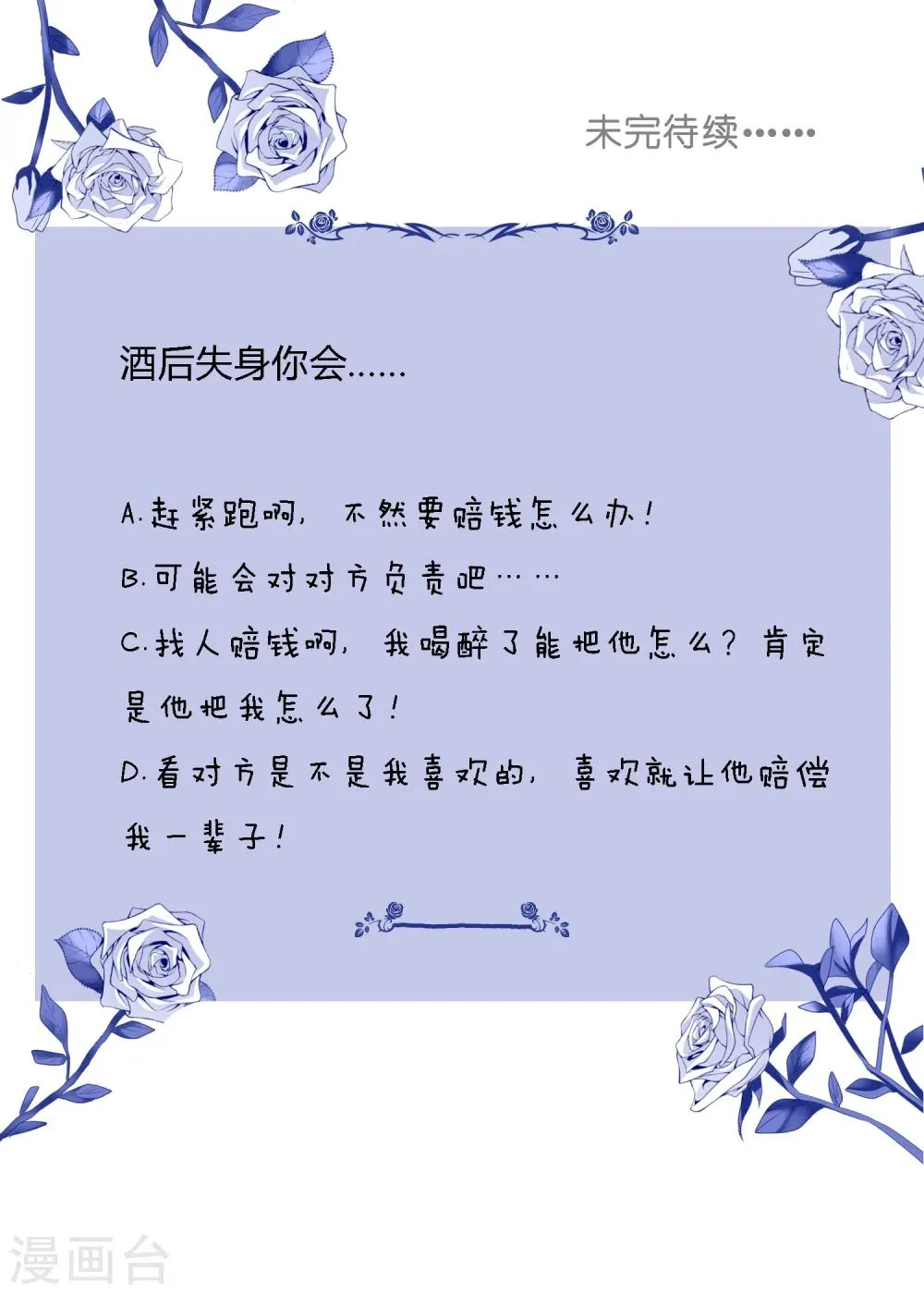 第23话 我会对你负责的！ 第36页