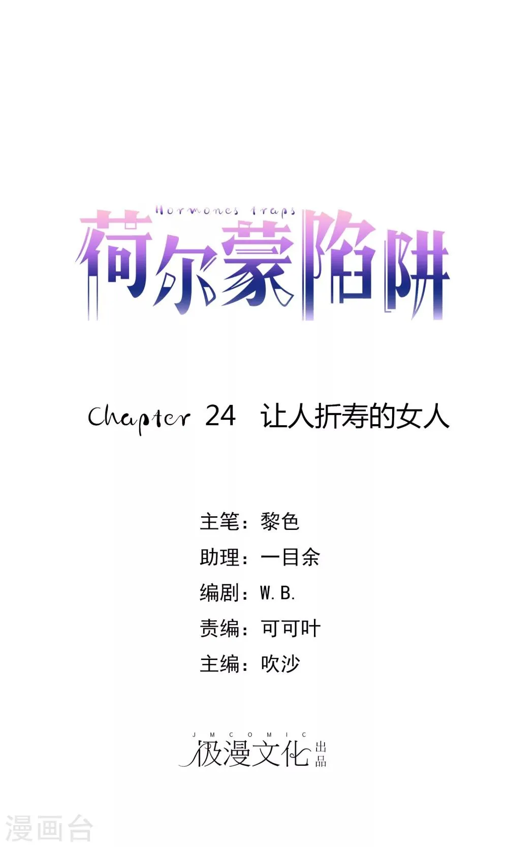第24话 让人折寿的女人 第1页