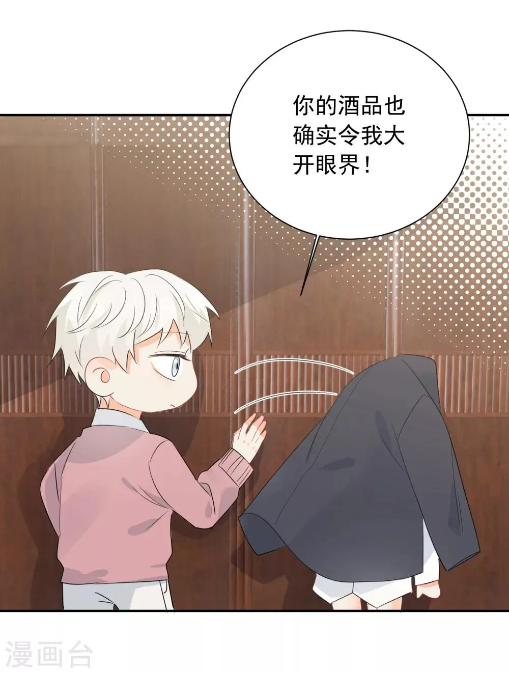 第24话 让人折寿的女人 第3页