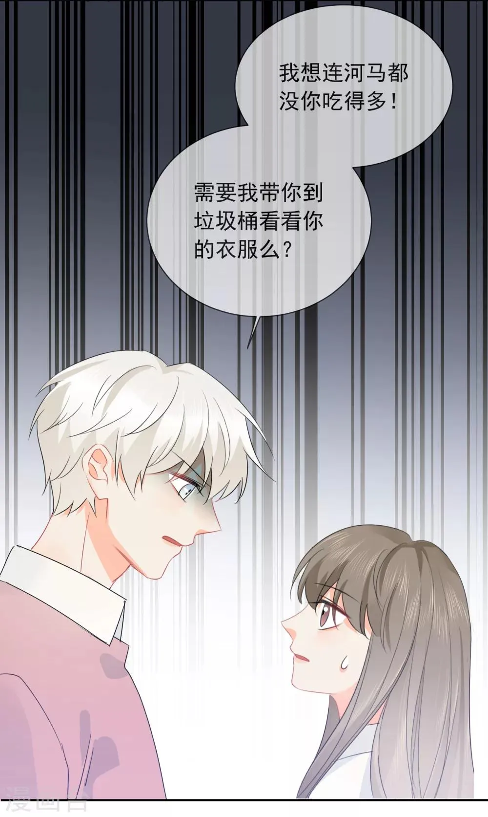 第24话 让人折寿的女人 第8页