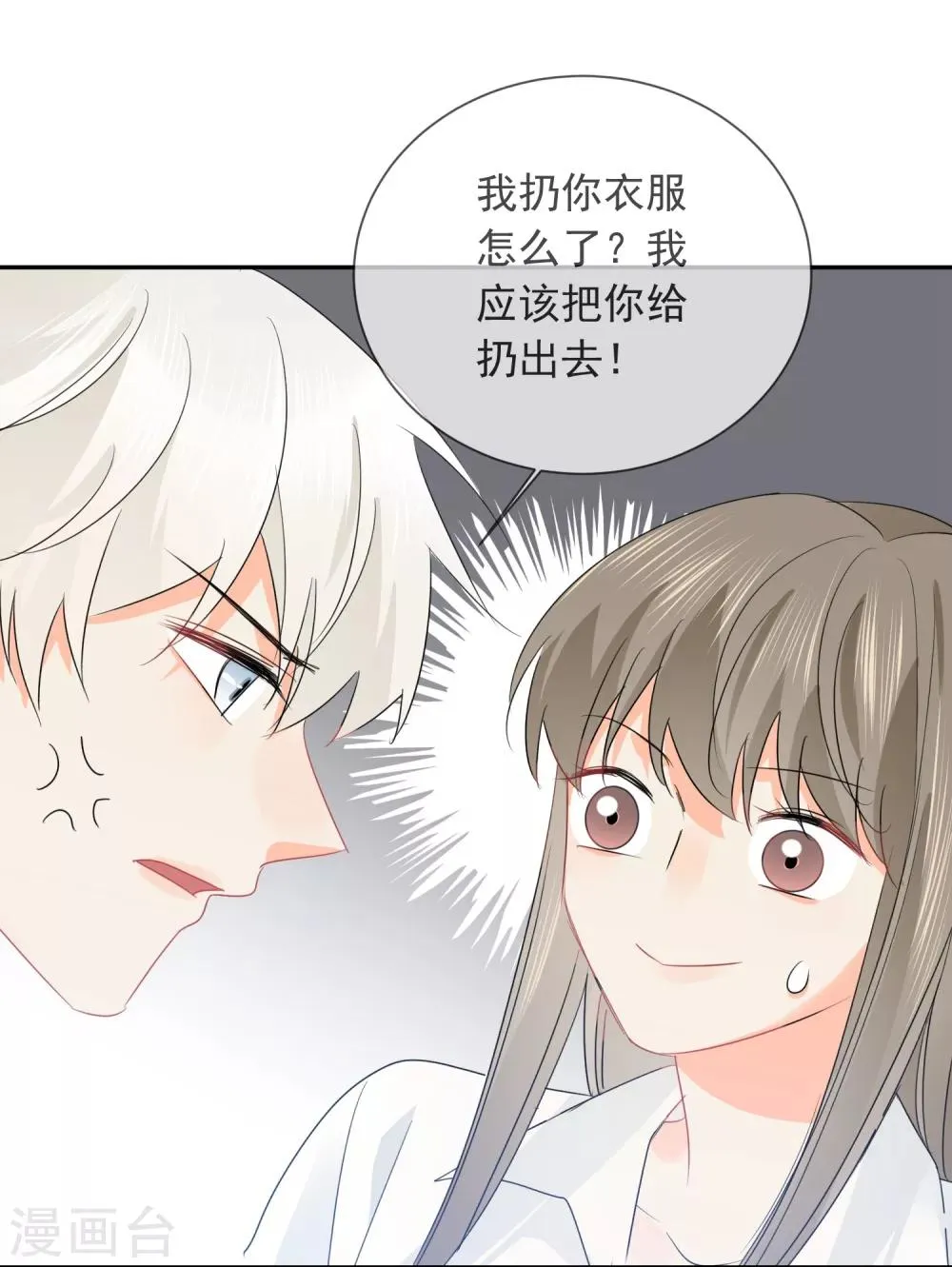第24话 让人折寿的女人 第12页