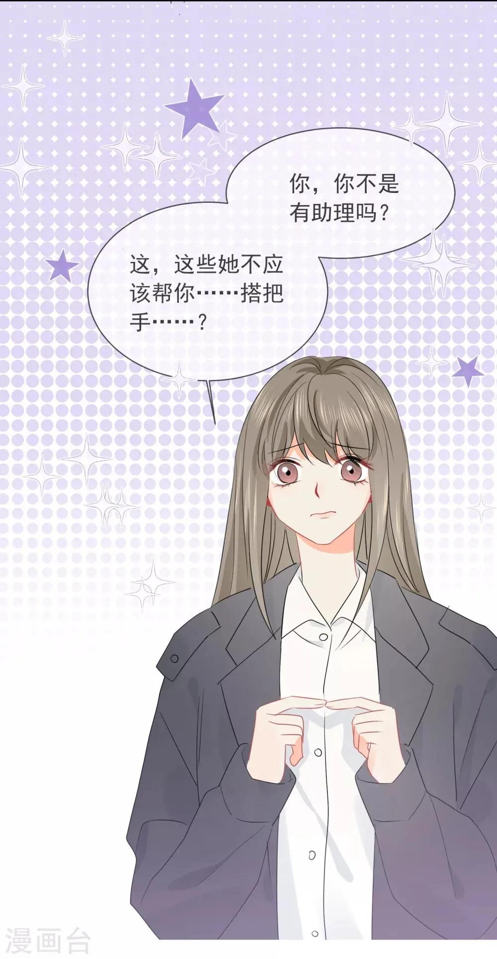 第24话 让人折寿的女人 第13页