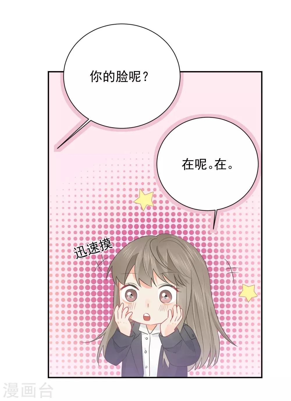第24话 让人折寿的女人 第15页