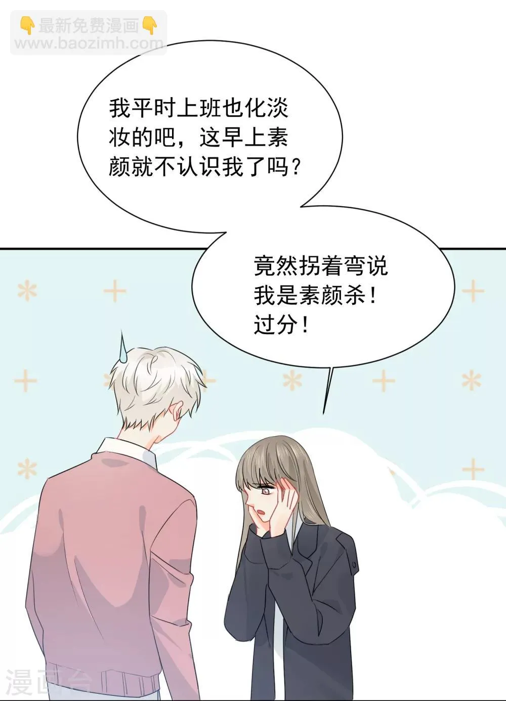 第24话 让人折寿的女人 第16页