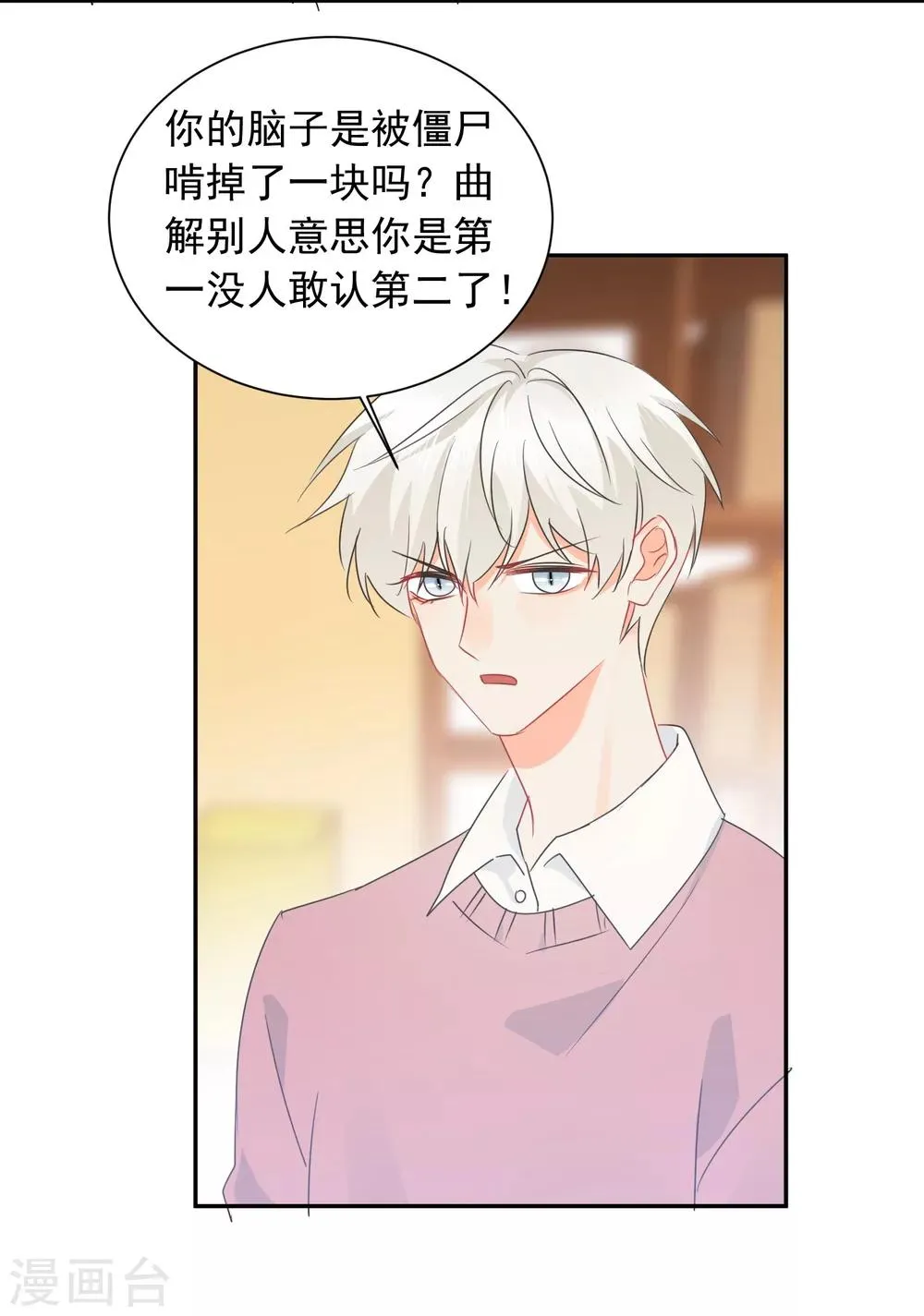 第24话 让人折寿的女人 第17页