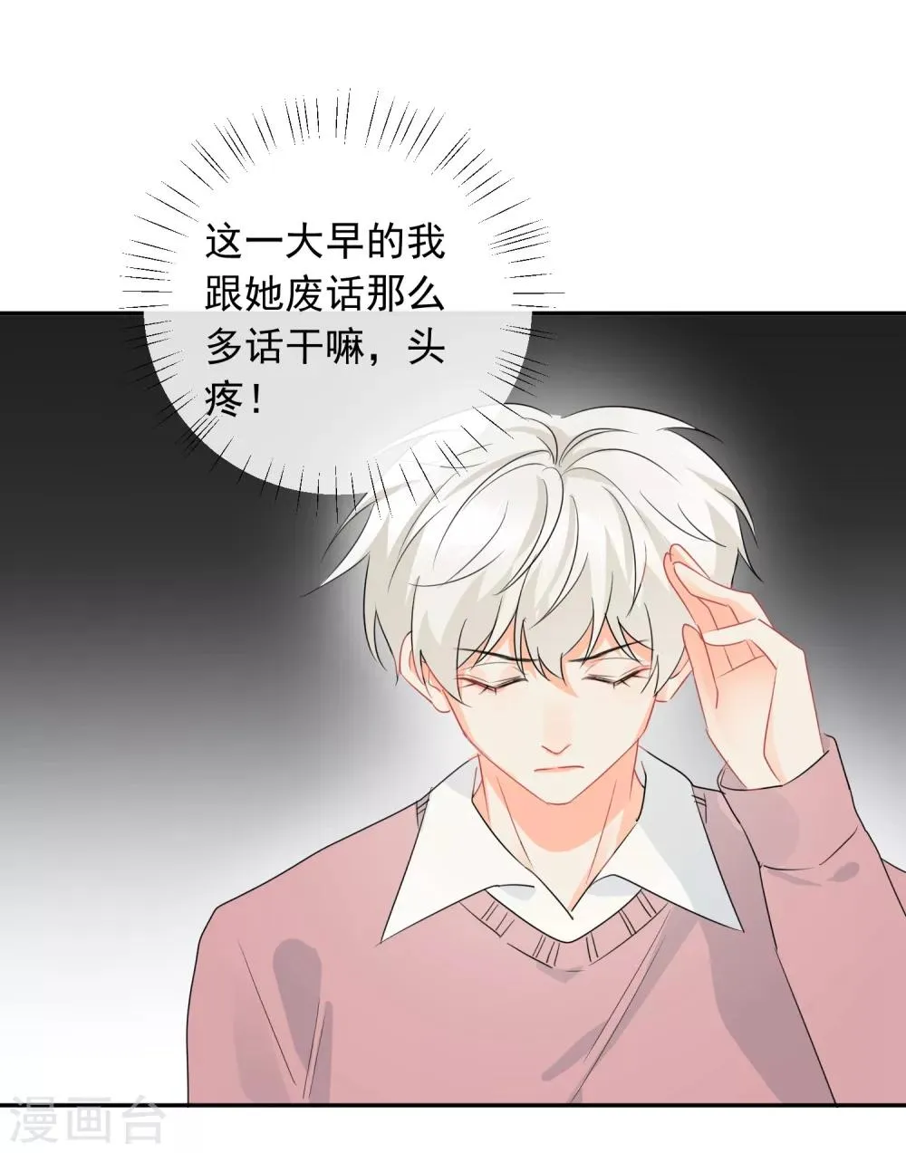 第24话 让人折寿的女人 第18页